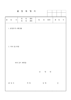 출장복명서2 출장복명서2